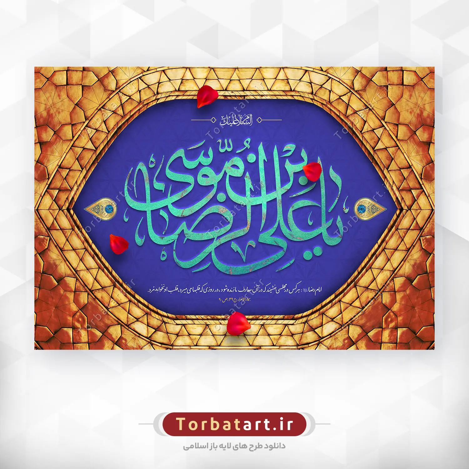 بنر ولادت امام رضا علیه السلام