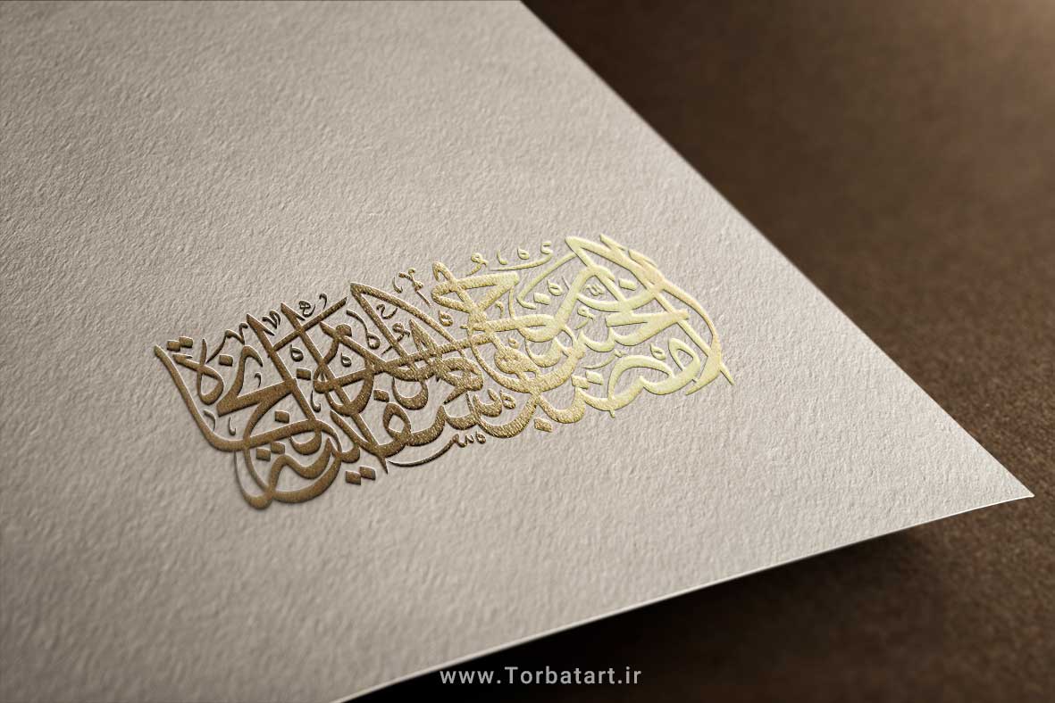 طرح وکتور تایپوگرافی مصباح الهدی 2