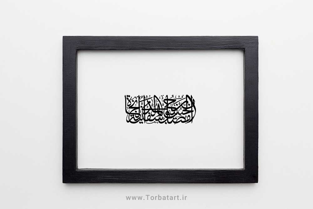 طرح وکتور تایپوگرافی مصباح الهدی 3