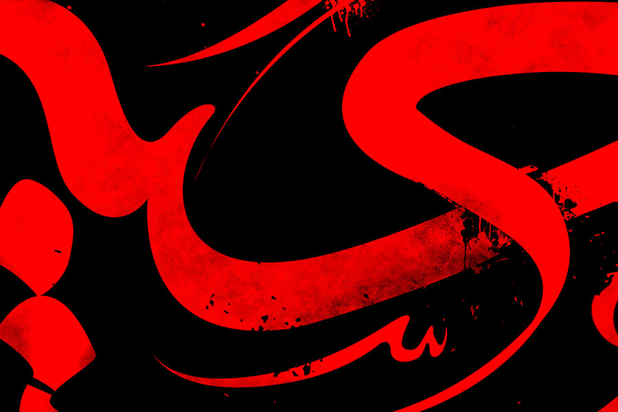 حسین علیه السلام