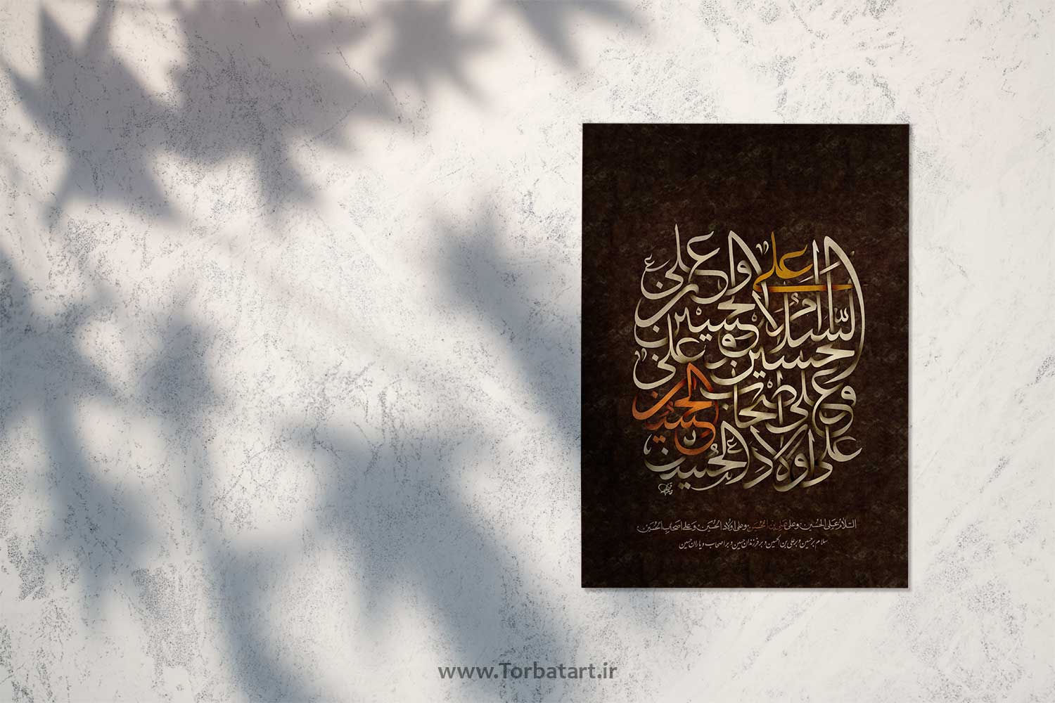 کتیبه لایه باز سلام بر حسین