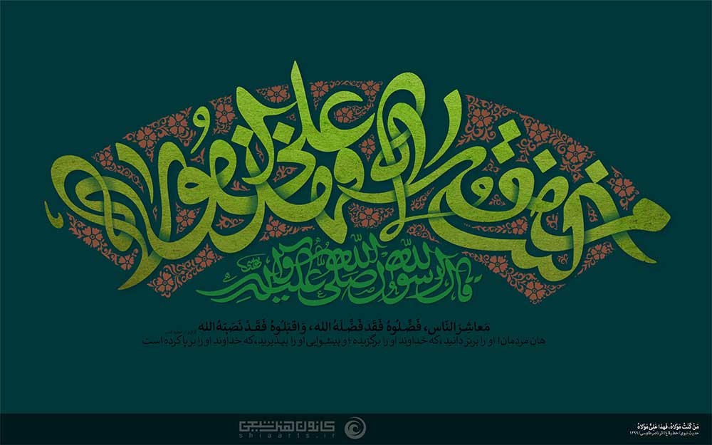 پوستر عید غدیر