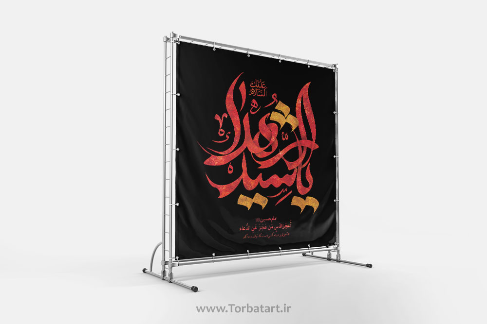 طرح لایه باز تایپوگرافی سید الشهداء