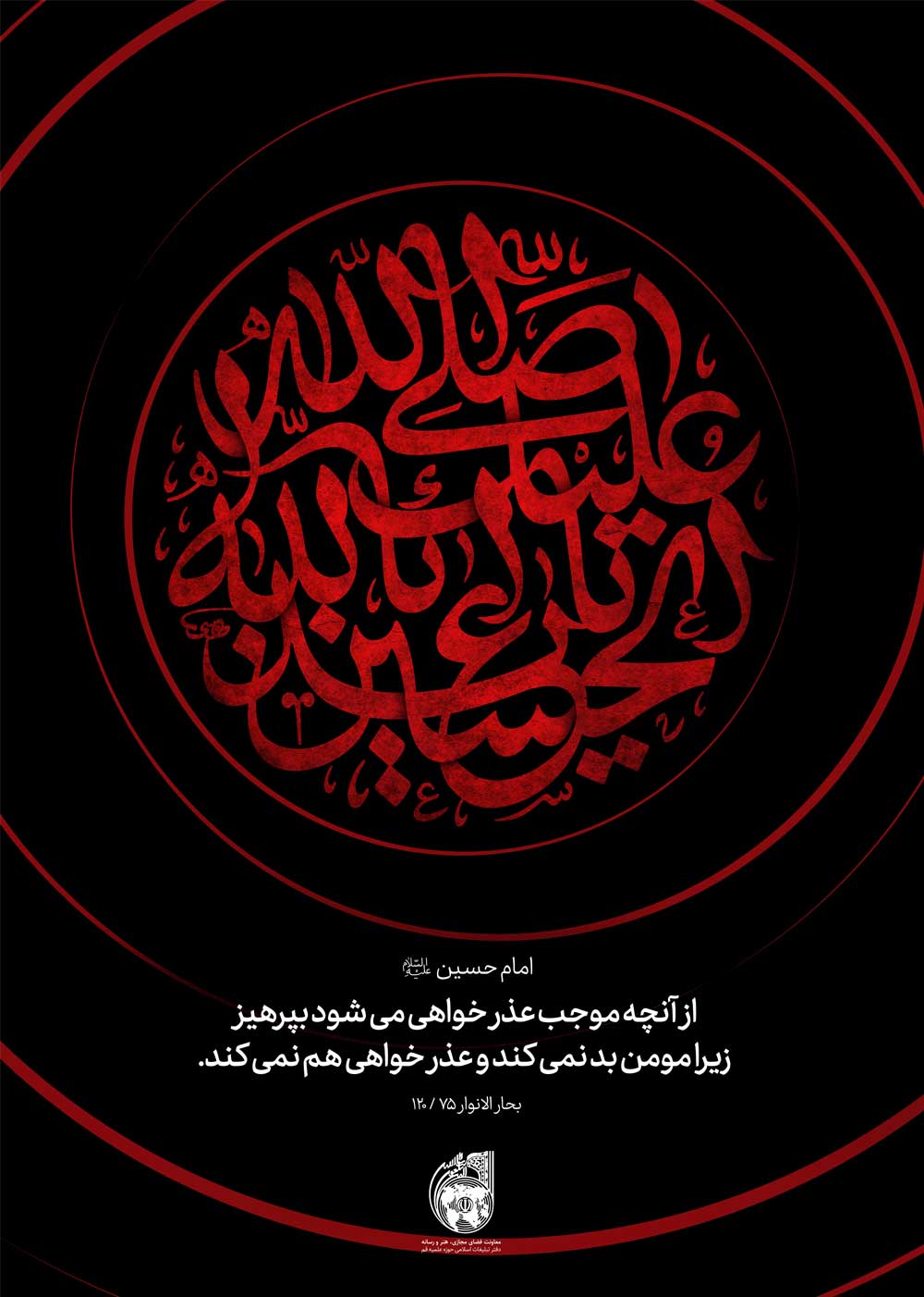 پوستر یا اباعبد الله الحسین