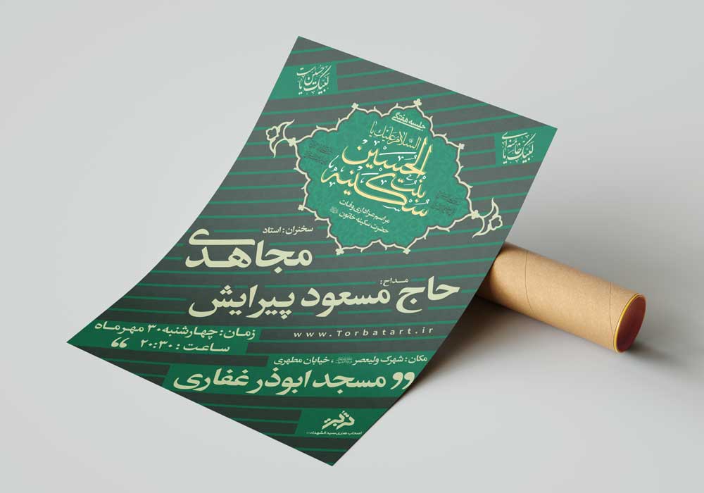 طرح لایه باز عزاداری حضرت سکینه