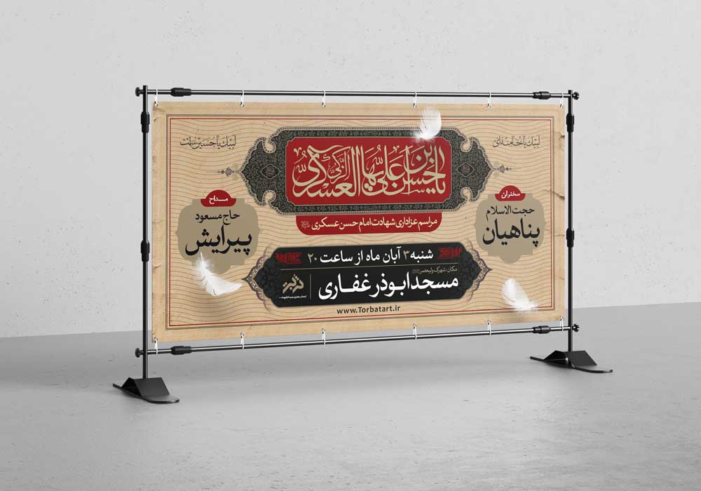 طرح بنر شهادت امام حسن عسکری