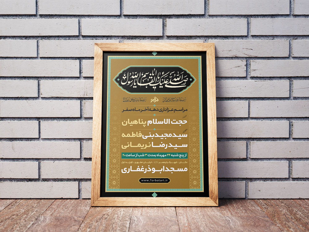 طرح لایه باز شهادت امام رضا