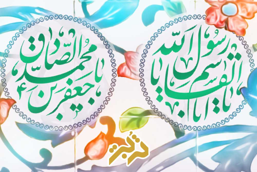 طرح تبلیغاتی ولادت پیامبر و امام صادق