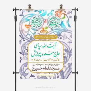 طرح اطلاعیه 17 ربیع الاول