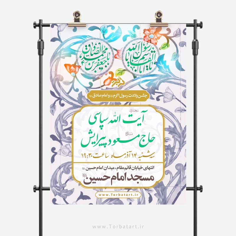 طرح اطلاعیه 17 ربیع الاول