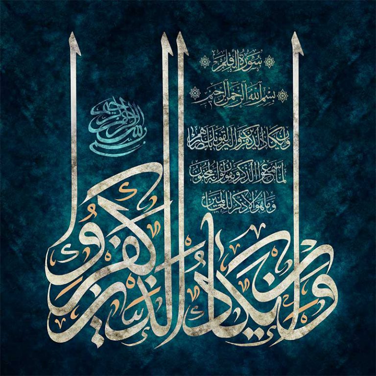 طرح تایپوگرافی آیه ( و ان یکاد الذین … )