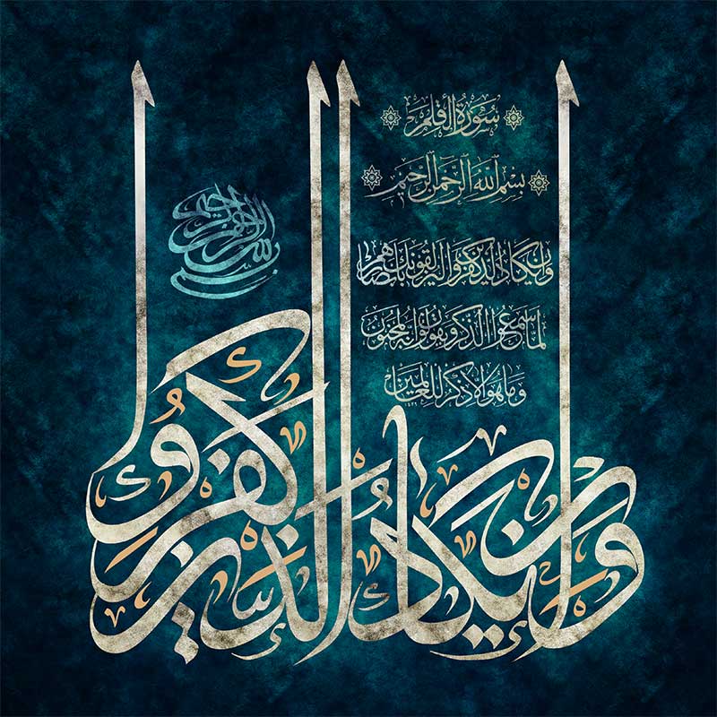 طرح لایه باز تایپوگرافی آیه و ان یکاد الذین کفروا