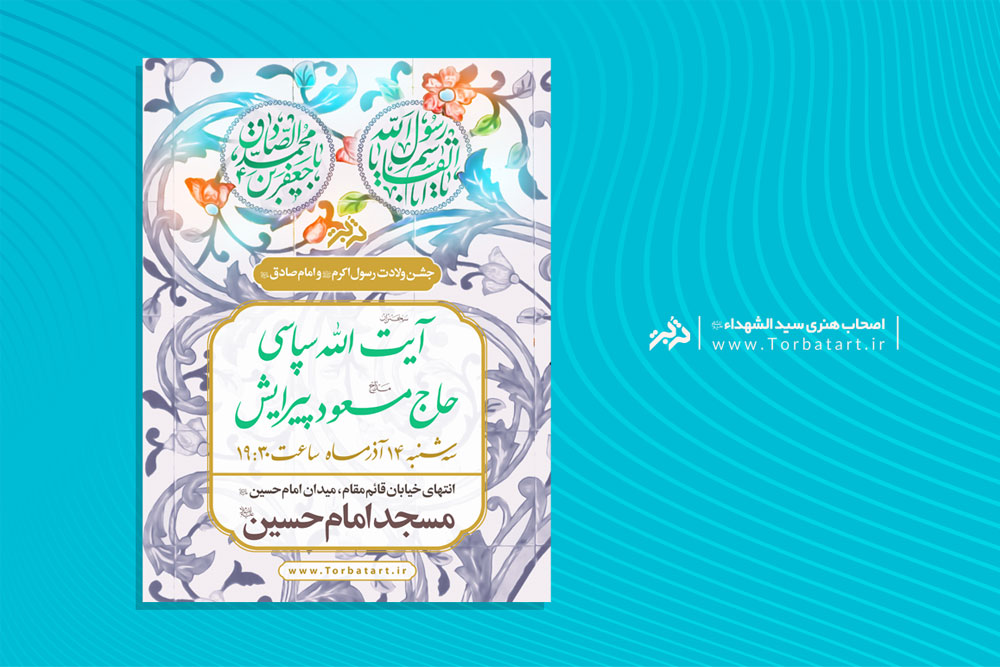 طرح لایه باز 17 ربیع الاول