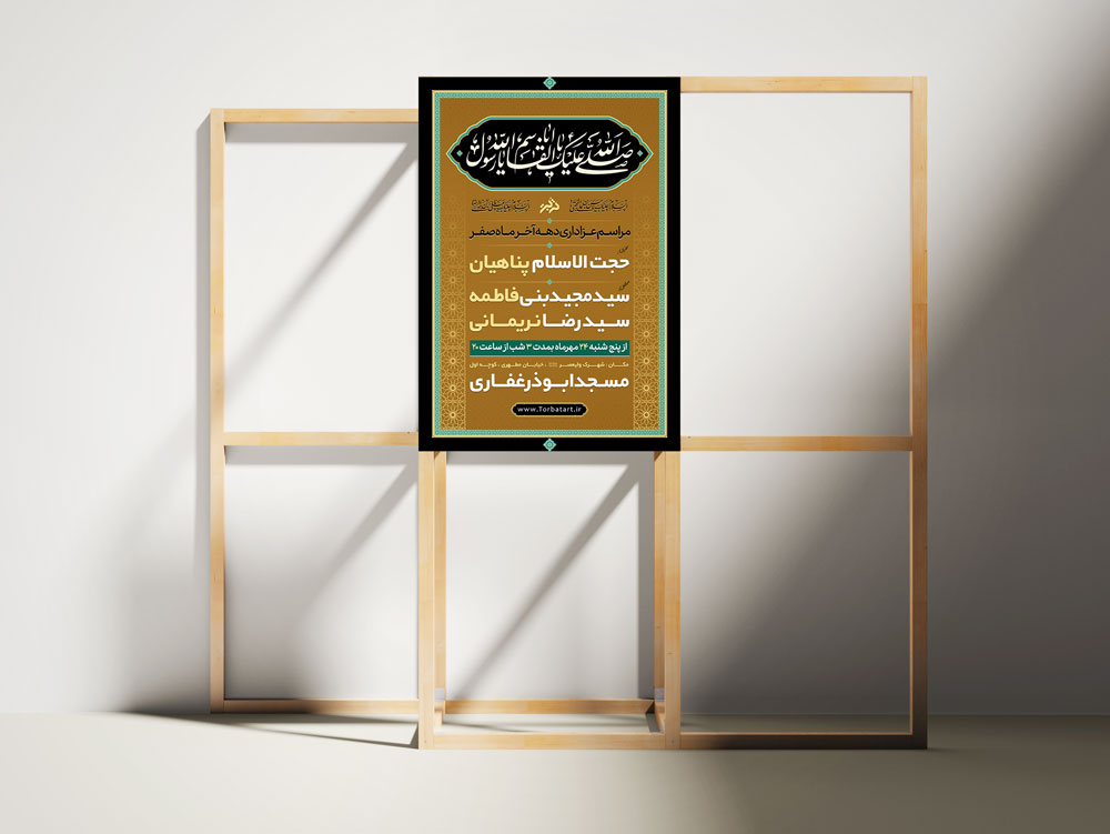 طرح لایه باز شهادت امام حسن