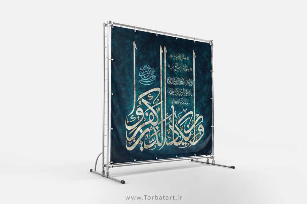 طرح تایپوگرافی و ان یکاد الذین کفروا