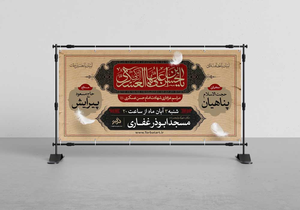 طرح لایه باز تبلیغات شهادت امام عسکری
