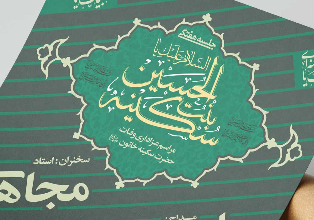السلام علیک یا سکینه بنت الحسین ع