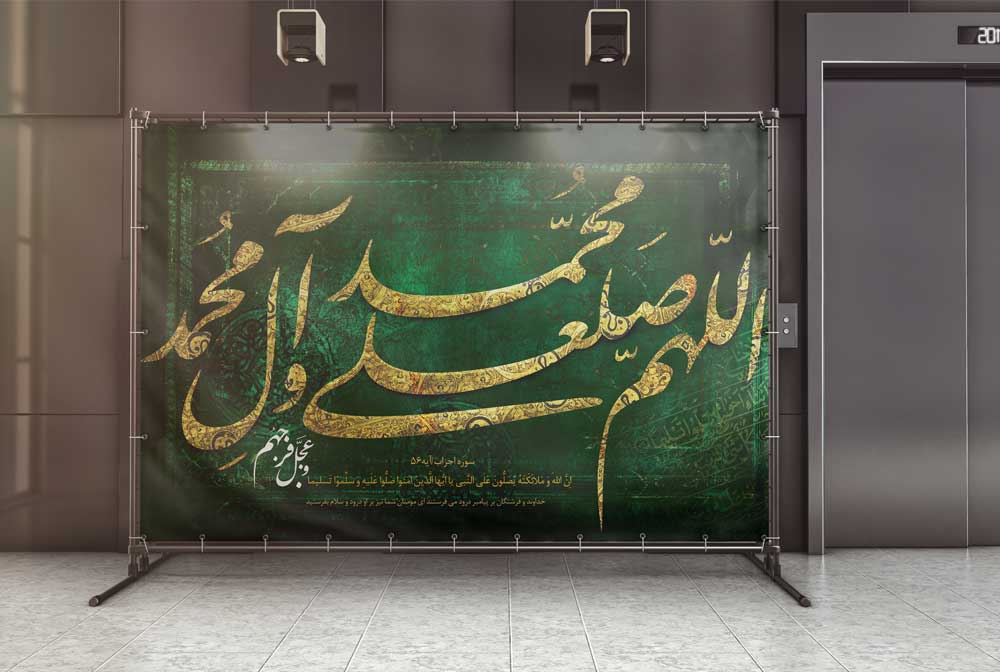 طرح لایه باز اللهم صل علی محمد و آل محمد