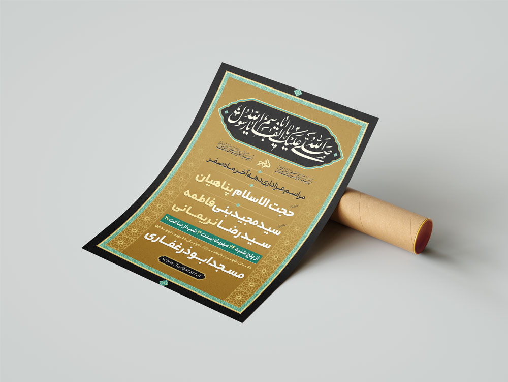 طرح لایه باز تبلیغات شهادت حضرت محمد ص