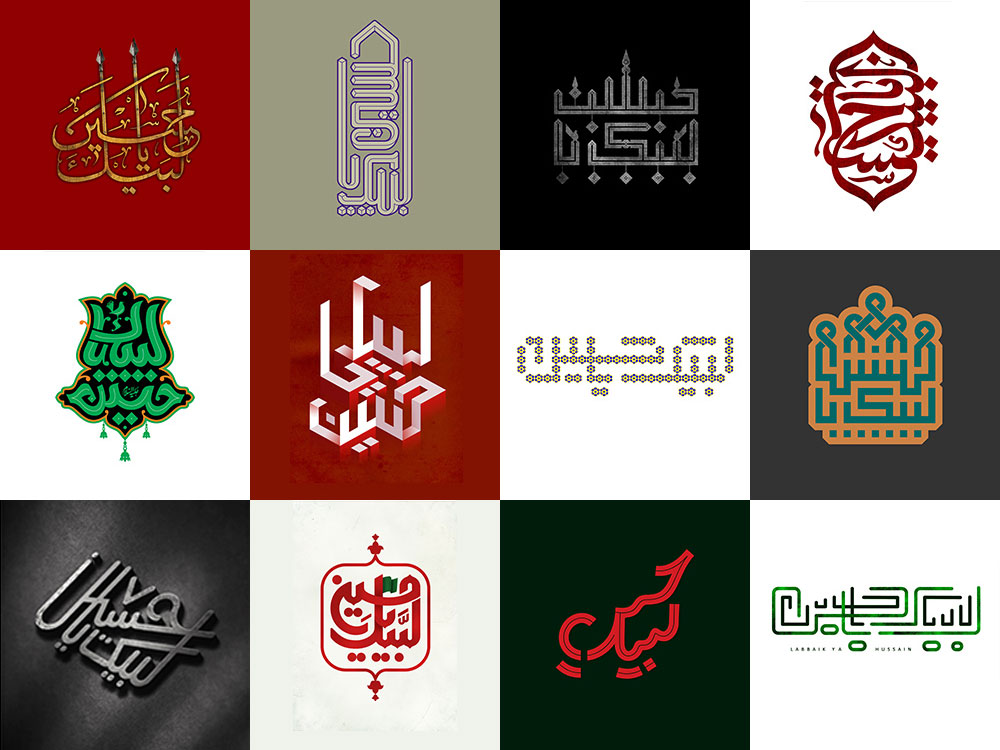 آثار حروف نگاری لبیک یا حسین بخش سوم