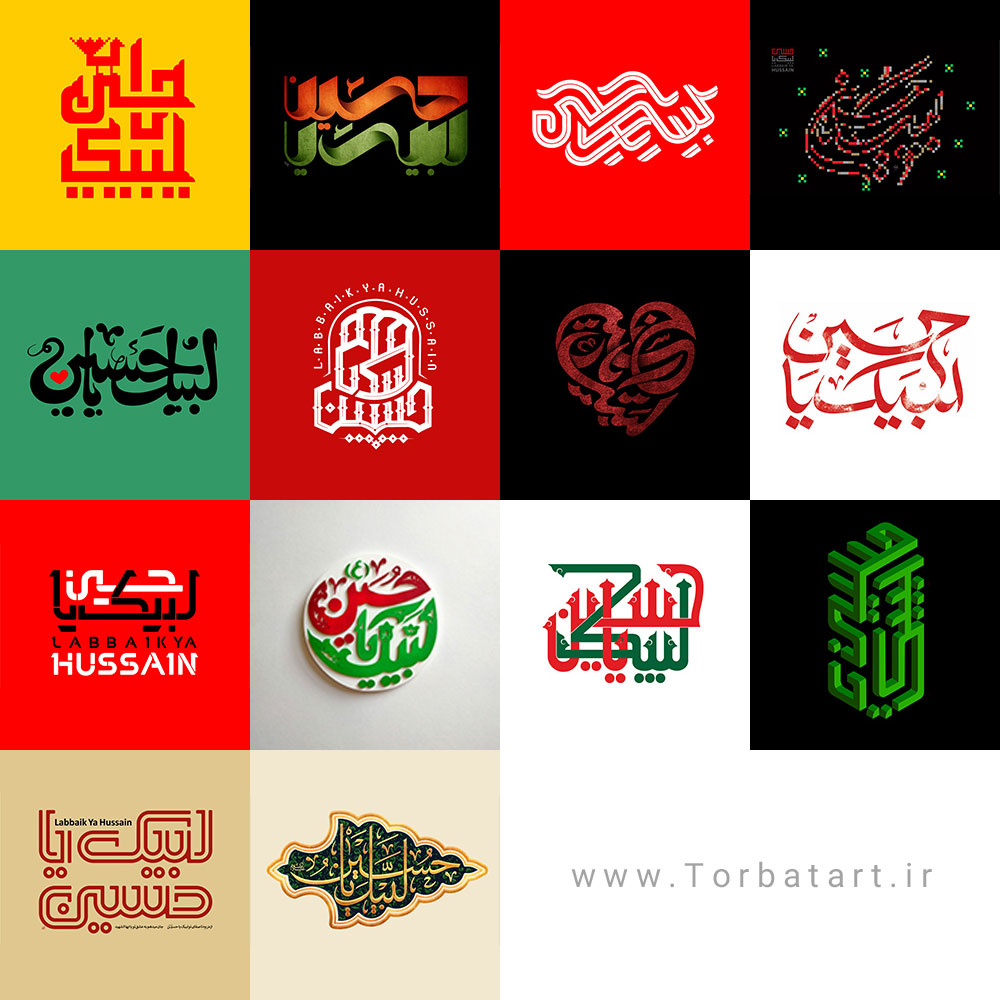 آثار حروف نگاری لبیک یا حسین بخش چهارم