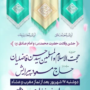 بنر اطلاع رسانی ولادت حضرت محمد (ص) و امام صادق (ع) (2)