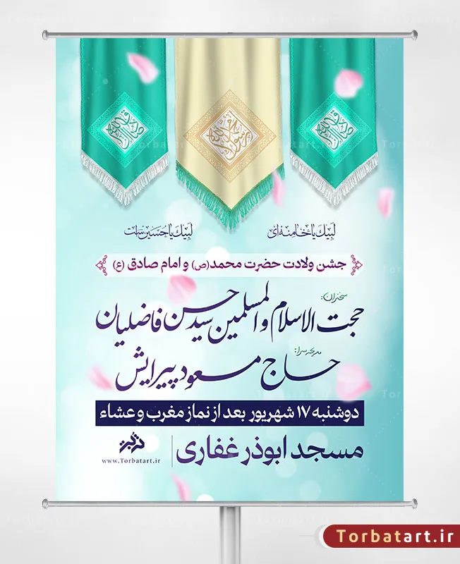 بنر اطلاع رسانی ولادت حضرت محمد (ص) و امام صادق (ع)