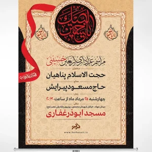 بنر لایه باز اطلاع رسانی اربعین حسینی