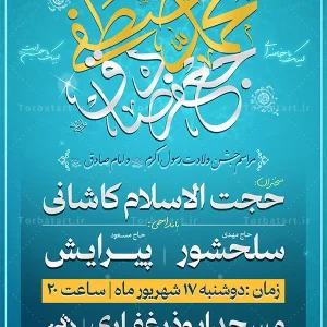 طرح اطلاعیه ولادت حضرت محمد (ص) و امام صادق (ع) (2)