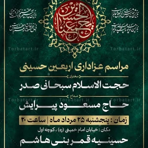 طرح لایه باز بنر تبلیغات اربعین حسینی (2)