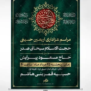 طرح لایه باز بنر تبلیغات اربعین حسینی