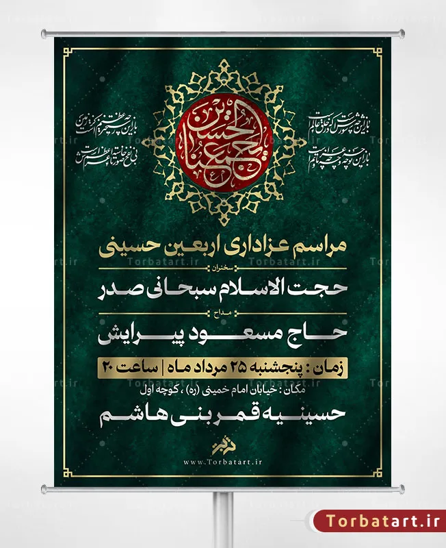 طرح لایه باز بنر تبلیغات اربعین حسینی