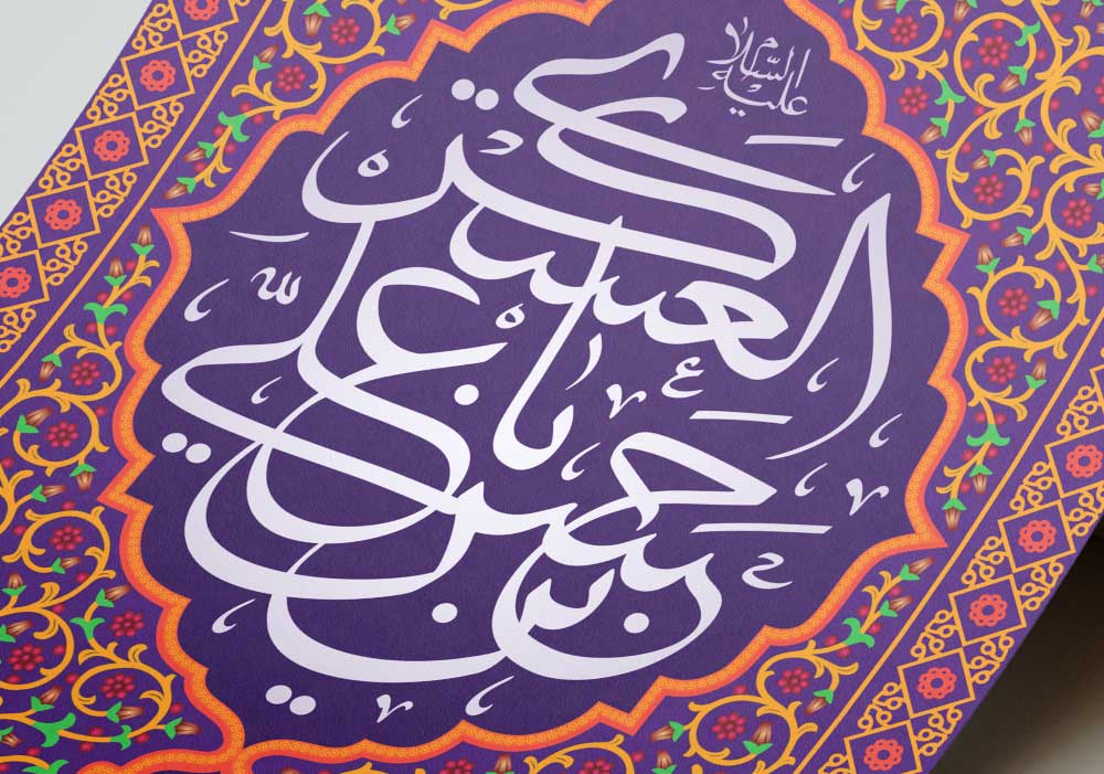 پوستر با کیفیت میلاد امام عسکری