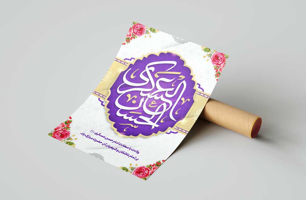 طرح گرافیکی ولادت امام عسکری ع