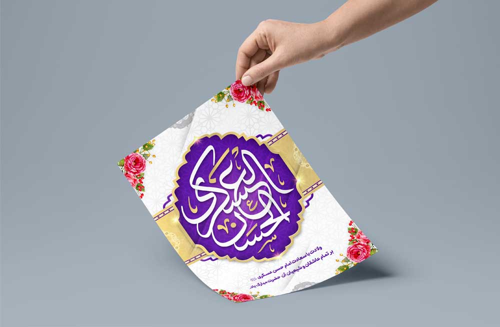 طرح لایه باز ولادت امام حسن عسکری ع