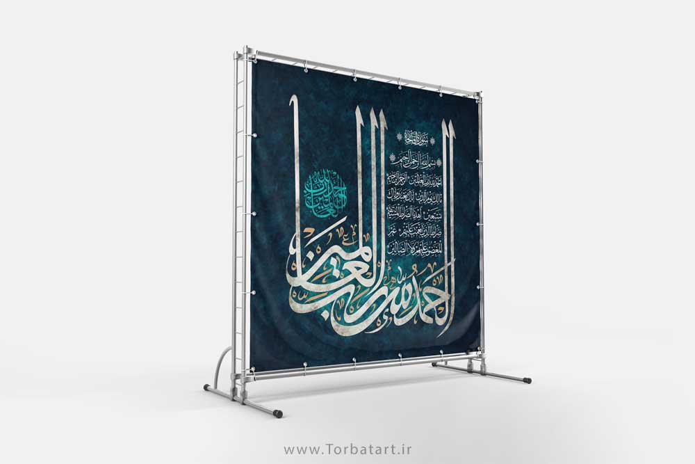 طرح لایه باز و با کیفیت تایپوگرافی سوره حمد
