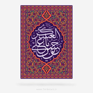 پوستر لایه باز ولادت امام حسن عسکری ع