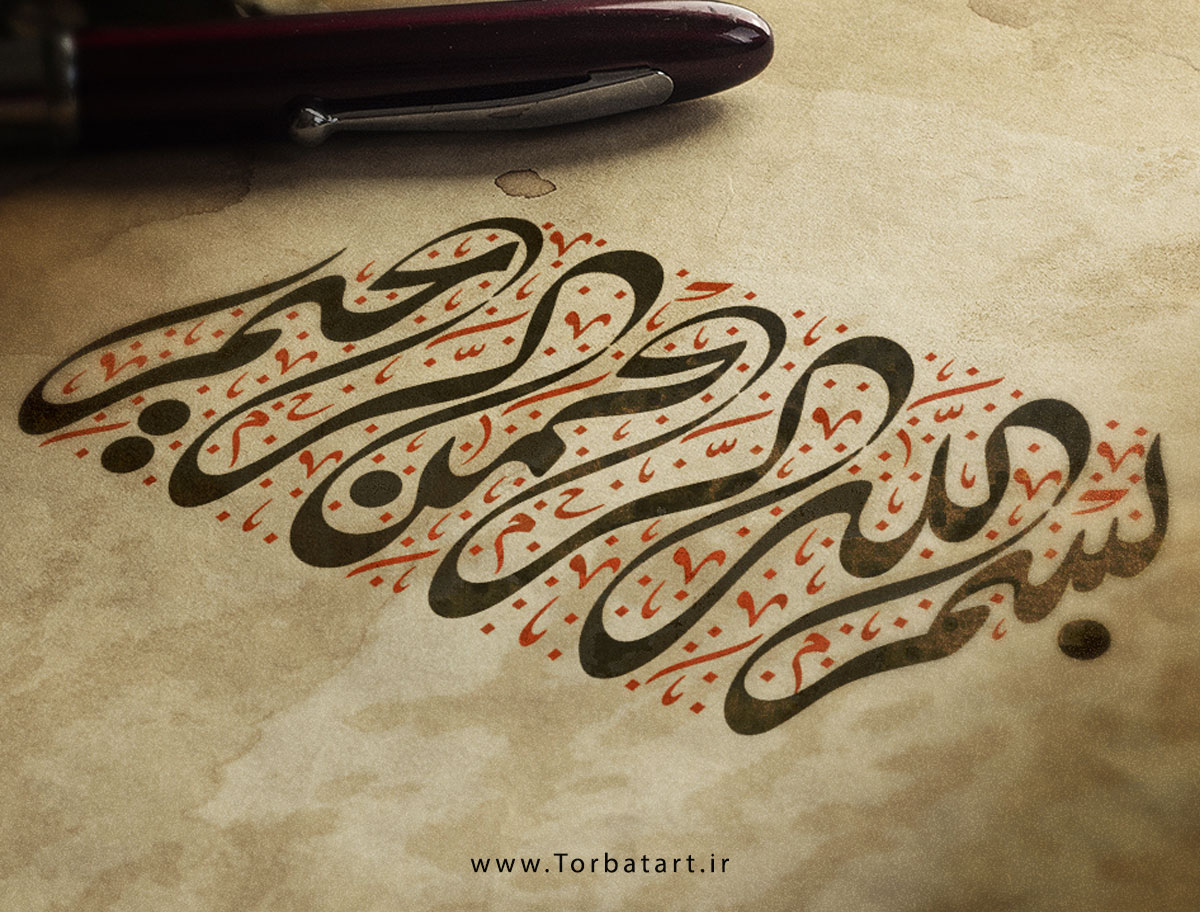خطاطی بسم الله الرحمن الرحیم با خط دیوانی