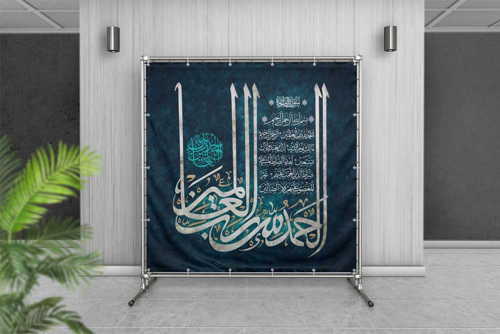 طرح بنر تایپوگرافی سوره حمد