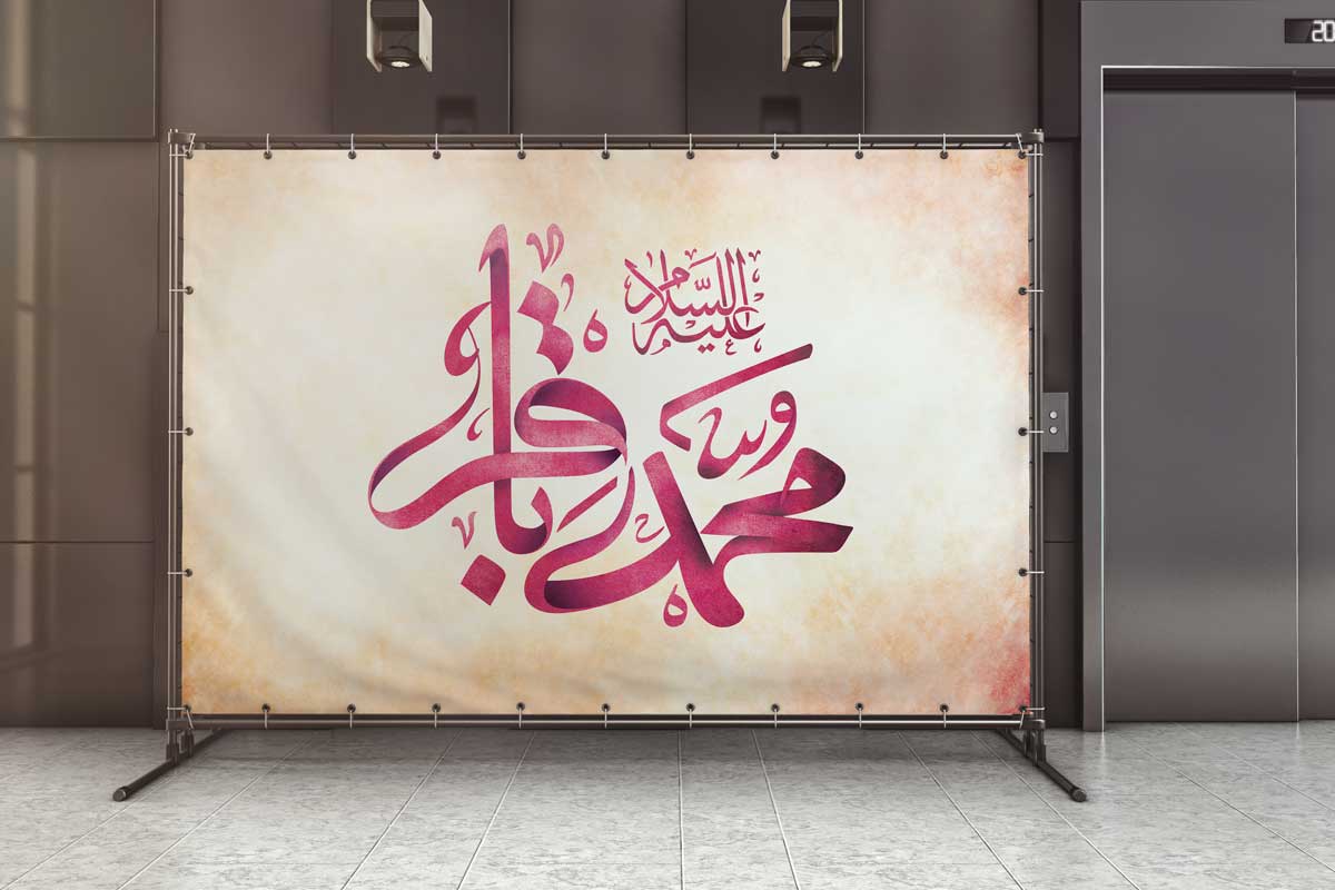طرح لایه باز بنر ولادت امام باقر علیه السلام