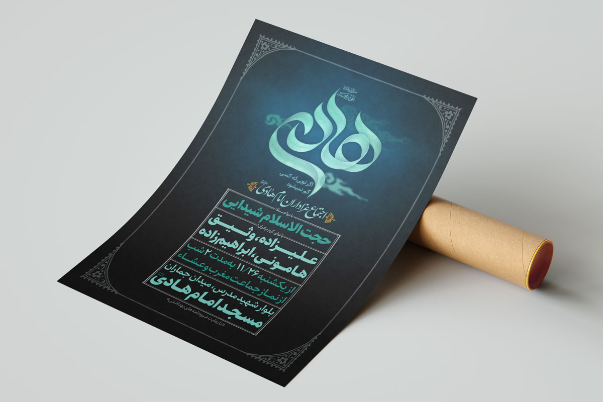پوستر اطلاع رسانی شهادت امام هادی علیه السلام