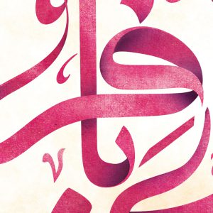 تایپوگرافی محمد باقر علیه السلام