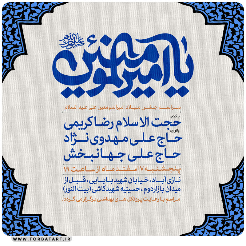 پوستر ولادت حضرت علی ع
