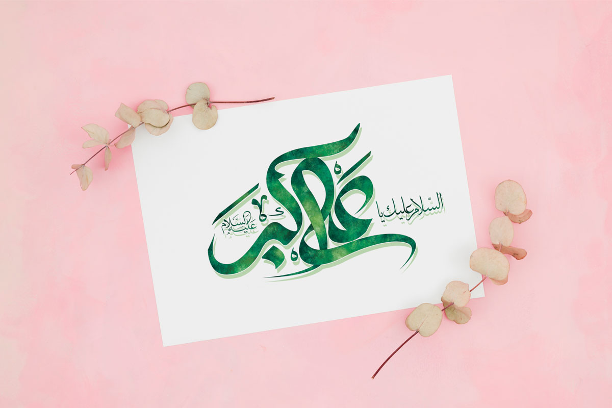 پوستر ولادت حضرت علی اکبر ع
