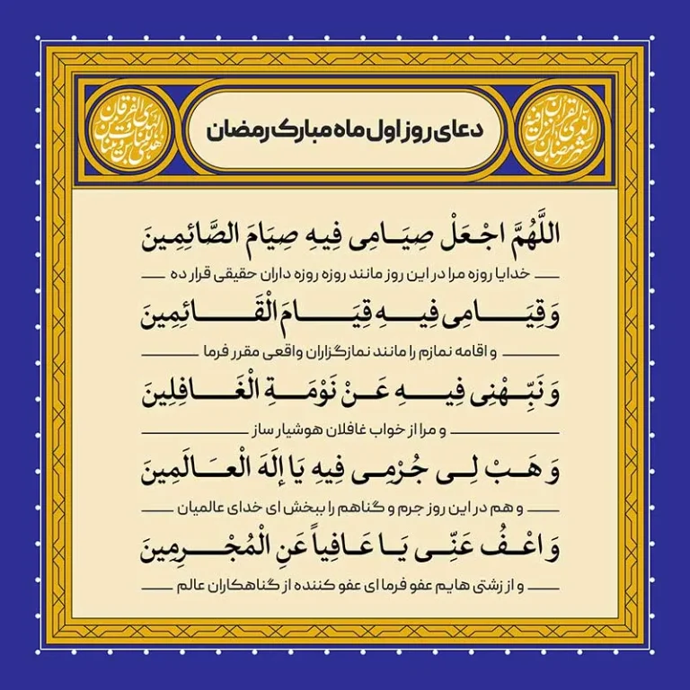 ادعیه رمضان ( طرح لایه باز دعای روز اول ماه مبارک رمضان )