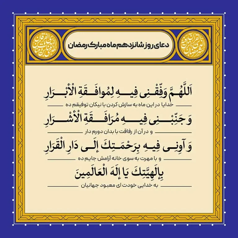 ادعیه رمضان ( طرح لایه باز دعای روز شانزدهم ماه مبارک رمضان )