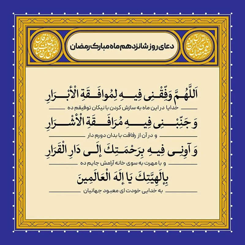 ادعیه رمضان ( طرح لایه باز دعای روز شانزدهم ماه مبارک رمضان )
