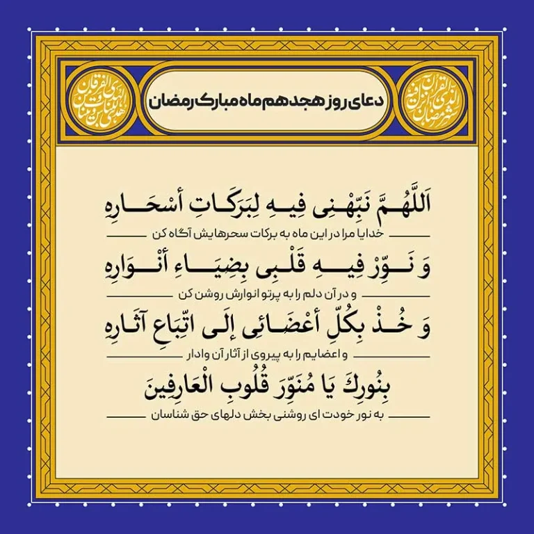 ادعیه رمضان ( طرح لایه باز دعای روز هجدهم ماه مبارک رمضان )