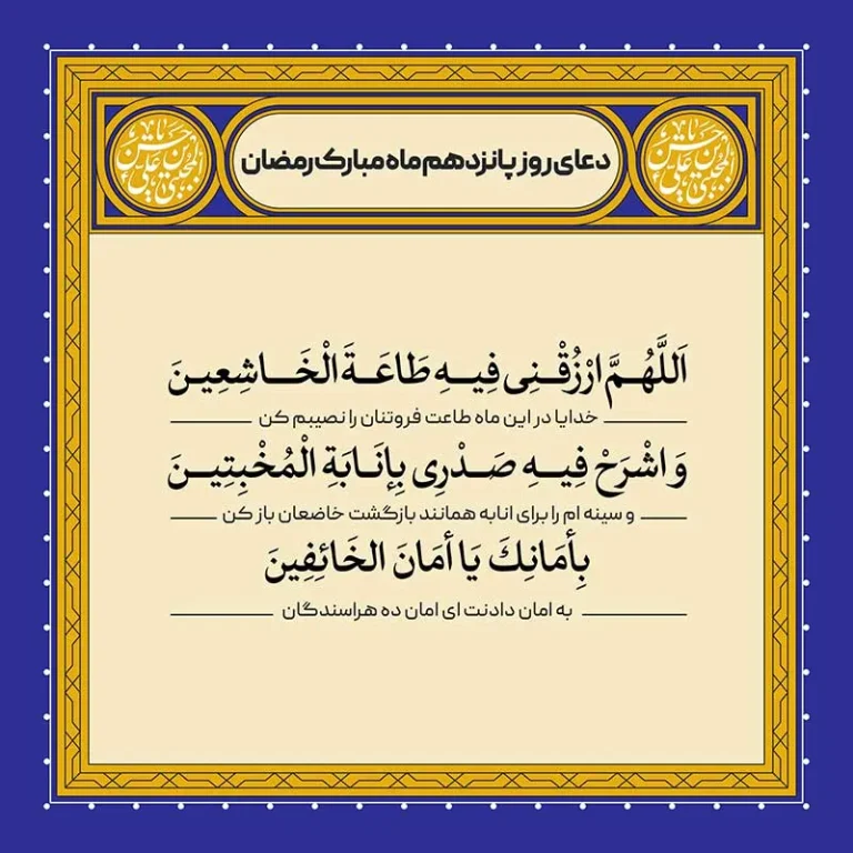 ادعیه رمضان ( طرح لایه باز دعای روز پانزدهم ماه مبارک رمضان )