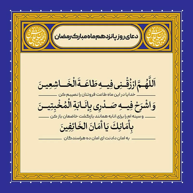 ادعیه رمضان ( طرح لایه باز دعای روز پانزدهم ماه مبارک رمضان )